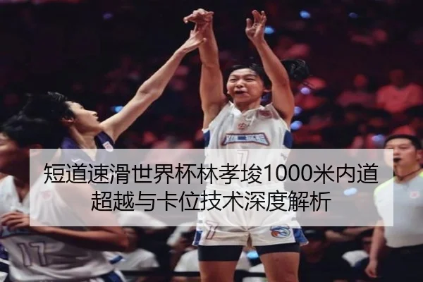 duan-dao-su-hua-shi-jie-bei-lin-xiao-jun-mi-nei-dao-chao-yue-yu-ka-wei-ji-shu-shen-du-jie-xi-3-113.jpg