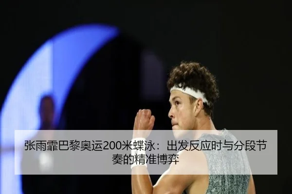 zhang-yu-fei-ba-li-ao-yun-mi-die-yong-chu-fa-fan-ying-shi-yu-fen-duan-jie-zou-de-jing-zhun-bo-yi-2-651.jpg