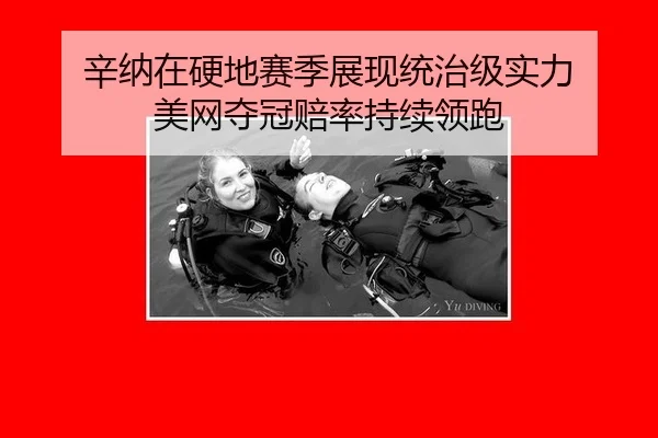 xin-na-zai-ying-di-sai-ji-zhan-xian-tong-zhi-ji-shi-li-mei-wang-duo-guan-pei-lv-chi-xu-ling-pao-3-992.jpg