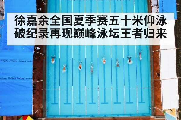 swimming pool race